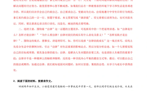 专题13话题作文（解析版）_初中全科电子版试卷练习试题_语文_8下初中人教部编版语文练习、试卷_部编语文八年级下专项练习（015份）_第1套