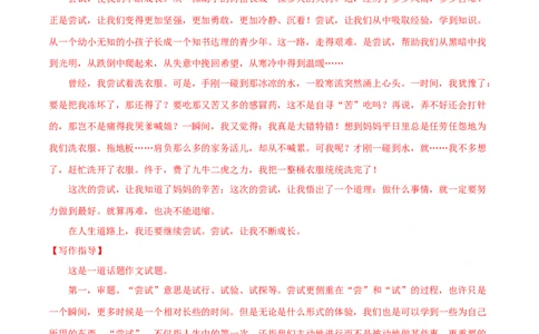 专题13话题作文（解析版）_初中全科电子版试卷练习试题_语文_8下初中人教部编版语文练习、试卷_部编语文八年级下专项练习（015份）_第1套