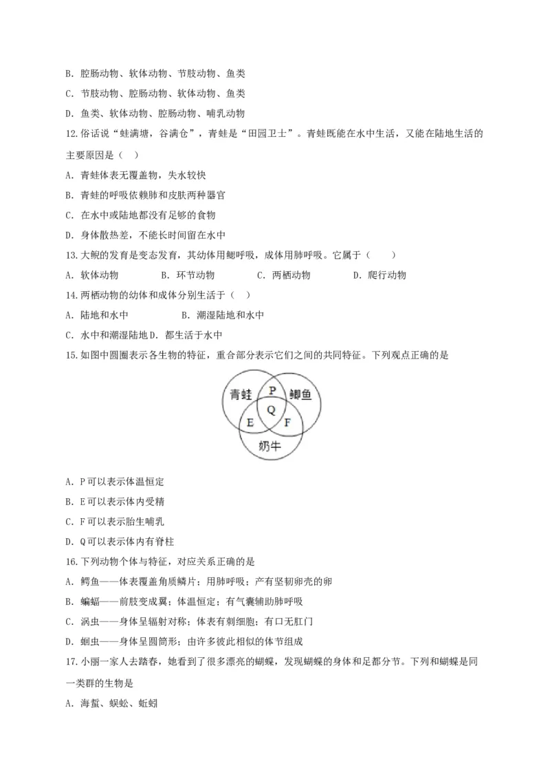 专练02（选择题48题）-八年级生物上册期中考点必杀题（人教版）（原卷版）_初中全科电子版试卷练习试题_生物_生物8上练习_人教生物8年级上专项练习23份