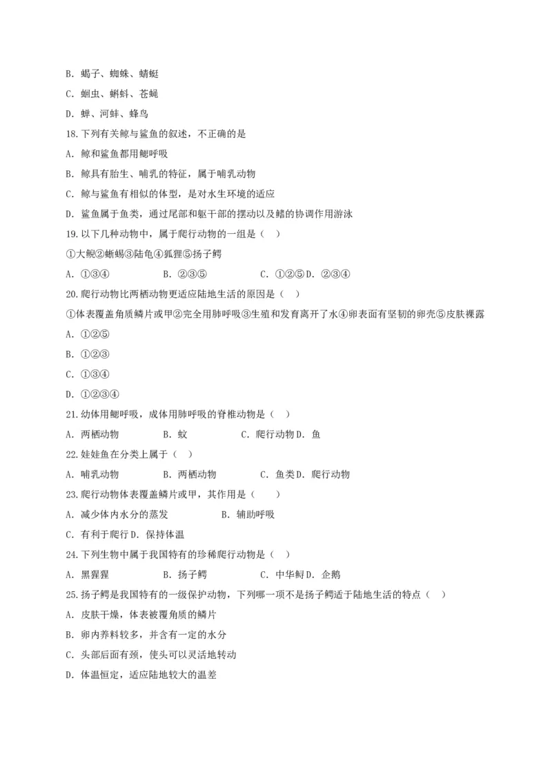 专练02（选择题48题）-八年级生物上册期中考点必杀题（人教版）（原卷版）_初中全科电子版试卷练习试题_生物_生物8上练习_人教生物8年级上专项练习23份