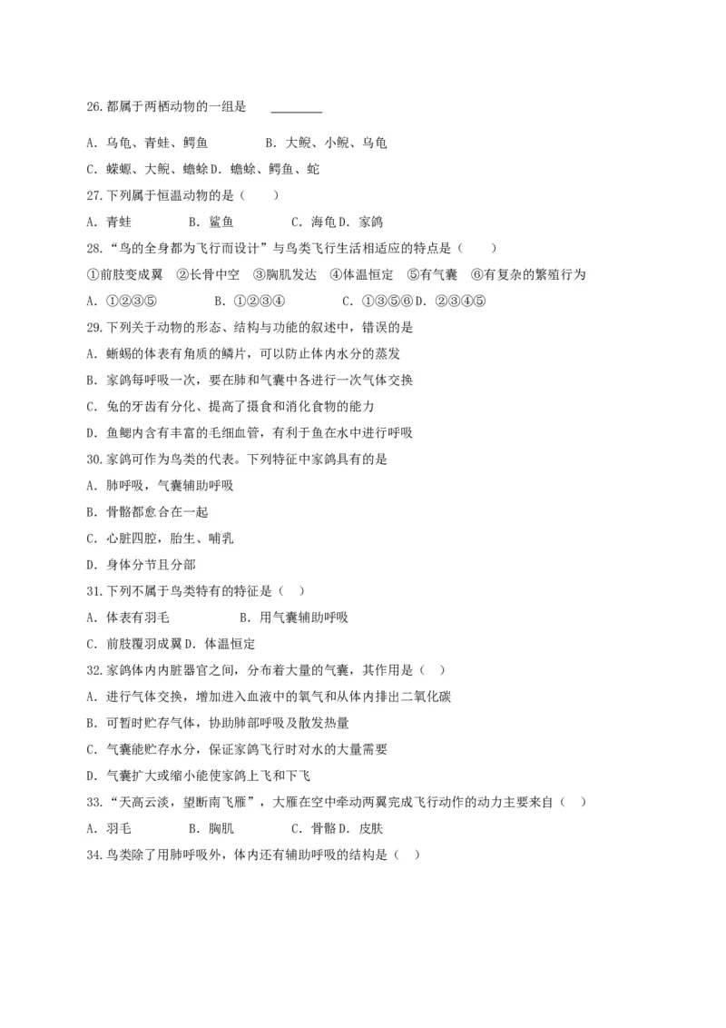 专练02（选择题48题）-八年级生物上册期中考点必杀题（人教版）（原卷版）_初中全科电子版试卷练习试题_生物_生物8上练习_人教生物8年级上专项练习23份