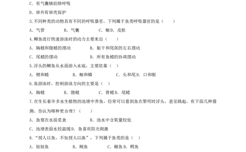 专练02（选择题48题）-八年级生物上册期中考点必杀题（人教版）（原卷版）_初中全科电子版试卷练习试题_生物_生物8上练习_人教生物8年级上专项练习23份