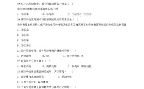 专练02（选择题48题）-八年级生物上册期中考点必杀题（人教版）（原卷版）_初中全科电子版试卷练习试题_生物_生物8上练习_人教生物8年级上专项练习23份