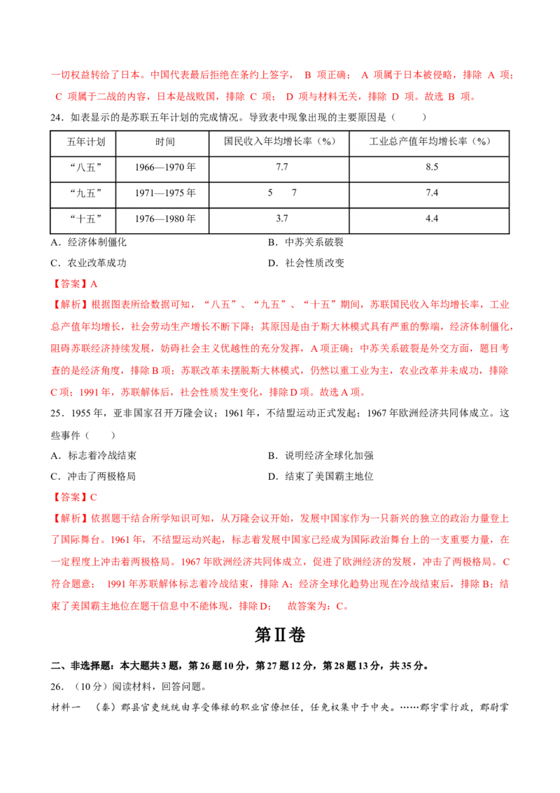 2024年中考押题预测卷02（南京卷）-历史（全解全析）_初中全科电子版试卷练习试题_历史_2024中考模拟题历史(1)_押题预测