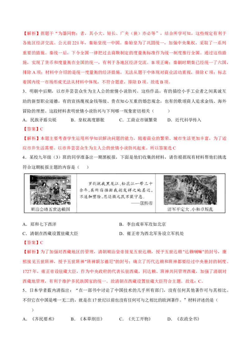 2024年中考押题预测卷02（南京卷）-历史（全解全析）_初中全科电子版试卷练习试题_历史_2024中考模拟题历史(1)_押题预测