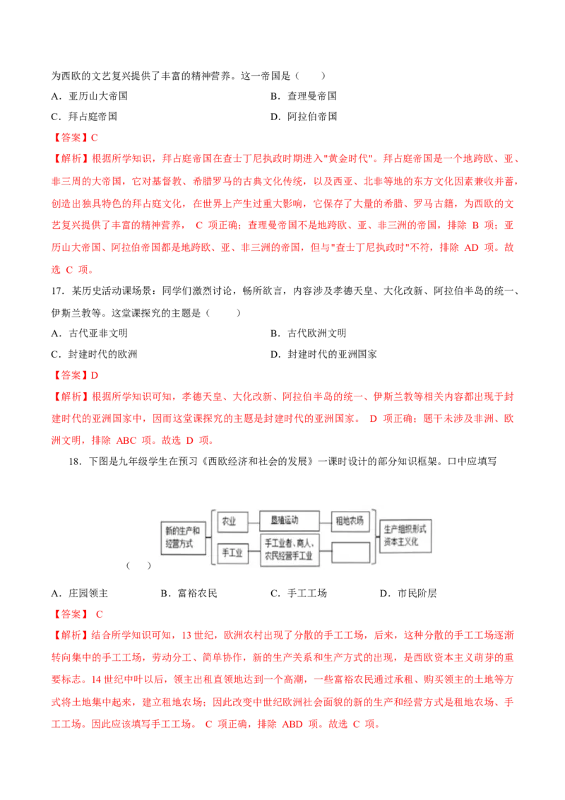 2024年中考押题预测卷02（南京卷）-历史（全解全析）_初中全科电子版试卷练习试题_历史_2024中考模拟题历史(1)_押题预测