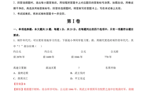 2024年中考押题预测卷02（南京卷）-历史（全解全析）_初中全科电子版试卷练习试题_历史_2024中考模拟题历史(1)_押题预测