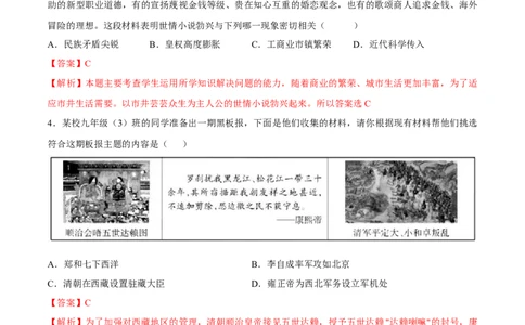 2024年中考押题预测卷02（南京卷）-历史（全解全析）_初中全科电子版试卷练习试题_历史_2024中考模拟题历史(1)_押题预测