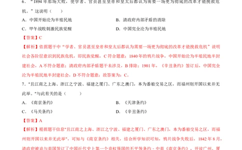 2024年中考押题预测卷02（南京卷）-历史（全解全析）_初中全科电子版试卷练习试题_历史_2024中考模拟题历史(1)_押题预测