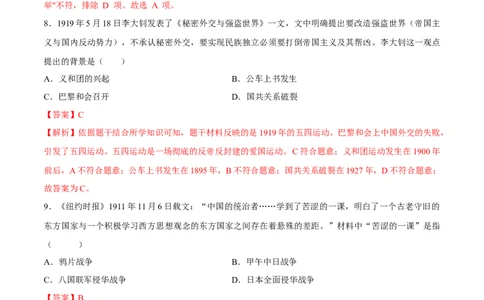 2024年中考押题预测卷02（南京卷）-历史（全解全析）_初中全科电子版试卷练习试题_历史_2024中考模拟题历史(1)_押题预测