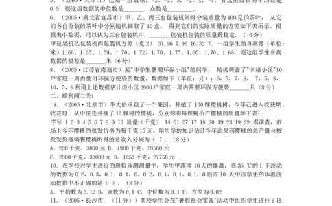 20.3课题学习--优秀健康测试中的数据分析_初中全科电子版试卷练习试题_数学_8下初中人教版数学练习、试卷_人教数学八年级下课时练习（070份）_同步练习（第2套含答案）（共46份）