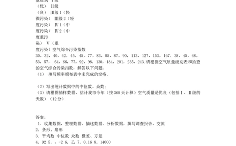 20.3课题学习--优秀健康测试中的数据分析_初中全科电子版试卷练习试题_数学_8下初中人教版数学练习、试卷_人教数学八年级下课时练习（070份）_同步练习（第2套含答案）（共46份）