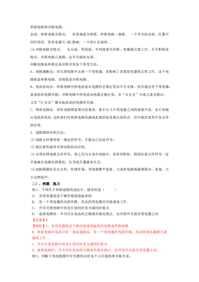 15.3串联和并联（解析版）_初中全科电子版试卷练习试题_物理_9年级上下册物理试题_人教版物理九年级全一册课时练习（45份）_课时练习