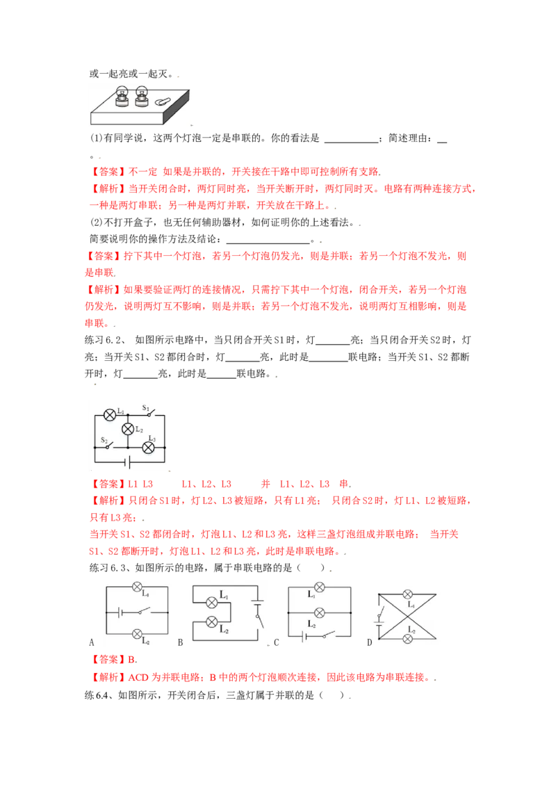 15.3串联和并联（解析版）_初中全科电子版试卷练习试题_物理_9年级上下册物理试题_人教版物理九年级全一册课时练习（45份）_课时练习