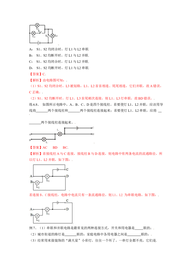 15.3串联和并联（解析版）_初中全科电子版试卷练习试题_物理_9年级上下册物理试题_人教版物理九年级全一册课时练习（45份）_课时练习