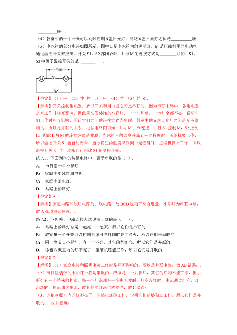 15.3串联和并联（解析版）_初中全科电子版试卷练习试题_物理_9年级上下册物理试题_人教版物理九年级全一册课时练习（45份）_课时练习