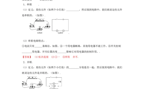 15.3串联和并联（解析版）_初中全科电子版试卷练习试题_物理_9年级上下册物理试题_人教版物理九年级全一册课时练习（45份）_课时练习