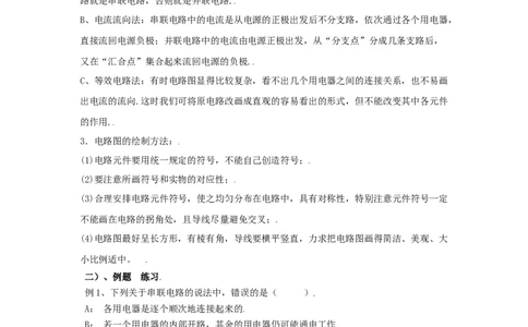 15.3串联和并联（解析版）_初中全科电子版试卷练习试题_物理_9年级上下册物理试题_人教版物理九年级全一册课时练习（45份）_课时练习