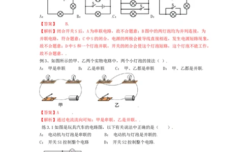 15.3串联和并联（解析版）_初中全科电子版试卷练习试题_物理_9年级上下册物理试题_人教版物理九年级全一册课时练习（45份）_课时练习
