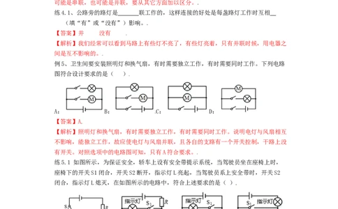 15.3串联和并联（解析版）_初中全科电子版试卷练习试题_物理_9年级上下册物理试题_人教版物理九年级全一册课时练习（45份）_课时练习