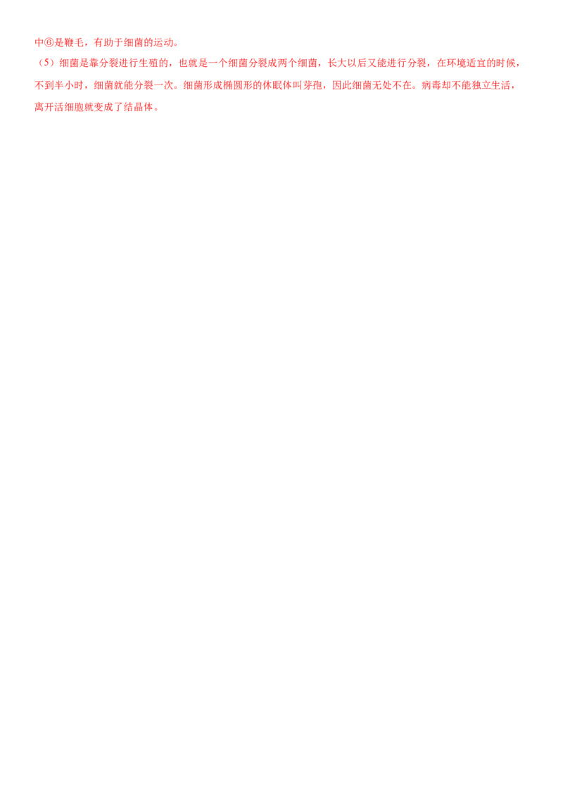 5.4.4细菌和真菌在自然界中的作用（练习）（解析版）_初中全科电子版试卷练习试题_生物_生物8上练习_人教生物8年级上课时练习37份