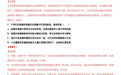 5.4.4细菌和真菌在自然界中的作用（练习）（解析版）_初中全科电子版试卷练习试题_生物_生物8上练习_人教生物8年级上课时练习37份
