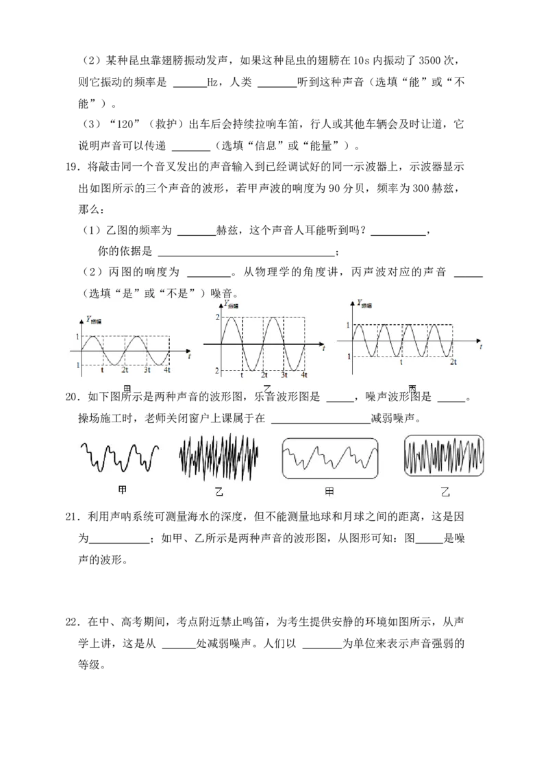 2.4噪声的危害和控制（同步练习）（原卷版）_初中全科电子版试卷练习试题_物理_8年级上册物理试题_人教版物理八年级上课时练习（104份）_课时练习第1套53