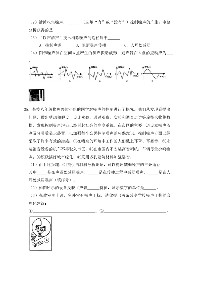 2.4噪声的危害和控制（同步练习）（原卷版）_初中全科电子版试卷练习试题_物理_8年级上册物理试题_人教版物理八年级上课时练习（104份）_课时练习第1套53