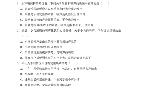2.4噪声的危害和控制（同步练习）（原卷版）_初中全科电子版试卷练习试题_物理_8年级上册物理试题_人教版物理八年级上课时练习（104份）_课时练习第1套53