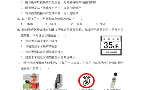 2.4噪声的危害和控制（同步练习）（原卷版）_初中全科电子版试卷练习试题_物理_8年级上册物理试题_人教版物理八年级上课时练习（104份）_课时练习第1套53
