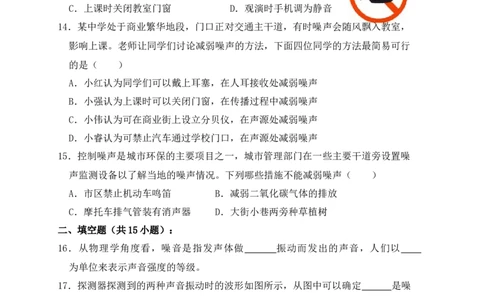 2.4噪声的危害和控制（同步练习）（原卷版）_初中全科电子版试卷练习试题_物理_8年级上册物理试题_人教版物理八年级上课时练习（104份）_课时练习第1套53