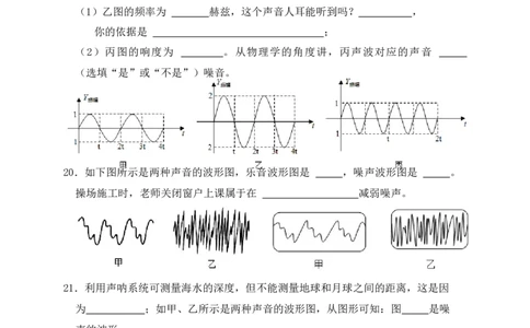 2.4噪声的危害和控制（同步练习）（原卷版）_初中全科电子版试卷练习试题_物理_8年级上册物理试题_人教版物理八年级上课时练习（104份）_课时练习第1套53