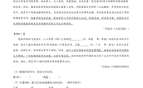 2024年山东省烟台市中考语文真题（原卷版）_山东历年中考真题_山东省历年中考真题2013~2024_初中语文历年真题（2013-2024）