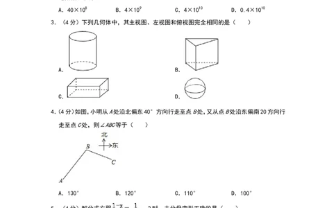 2019山东淄博数学试卷+答案+解析(word整理版)_山东历年中考真题_山东省历年中考真题2013~2024_初中数学历年真题（2013-2024）