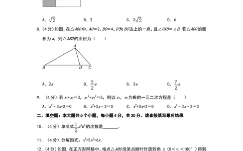 2019山东淄博数学试卷+答案+解析(word整理版)_山东历年中考真题_山东省历年中考真题2013~2024_初中数学历年真题（2013-2024）