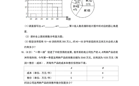 2019山东淄博数学试卷+答案+解析(word整理版)_山东历年中考真题_山东省历年中考真题2013~2024_初中数学历年真题（2013-2024）
