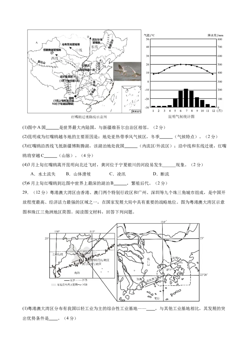 2024年中考押题预测卷（湖南卷）-地理（考试版）A4_初中全科电子版试卷练习试题_地理_2024中考模拟题地理(1)_押题预测