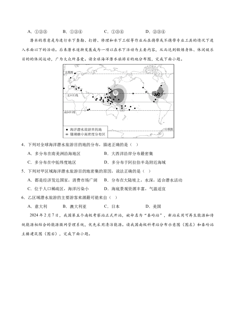 2024年中考押题预测卷（湖南卷）-地理（考试版）A4_初中全科电子版试卷练习试题_地理_2024中考模拟题地理(1)_押题预测