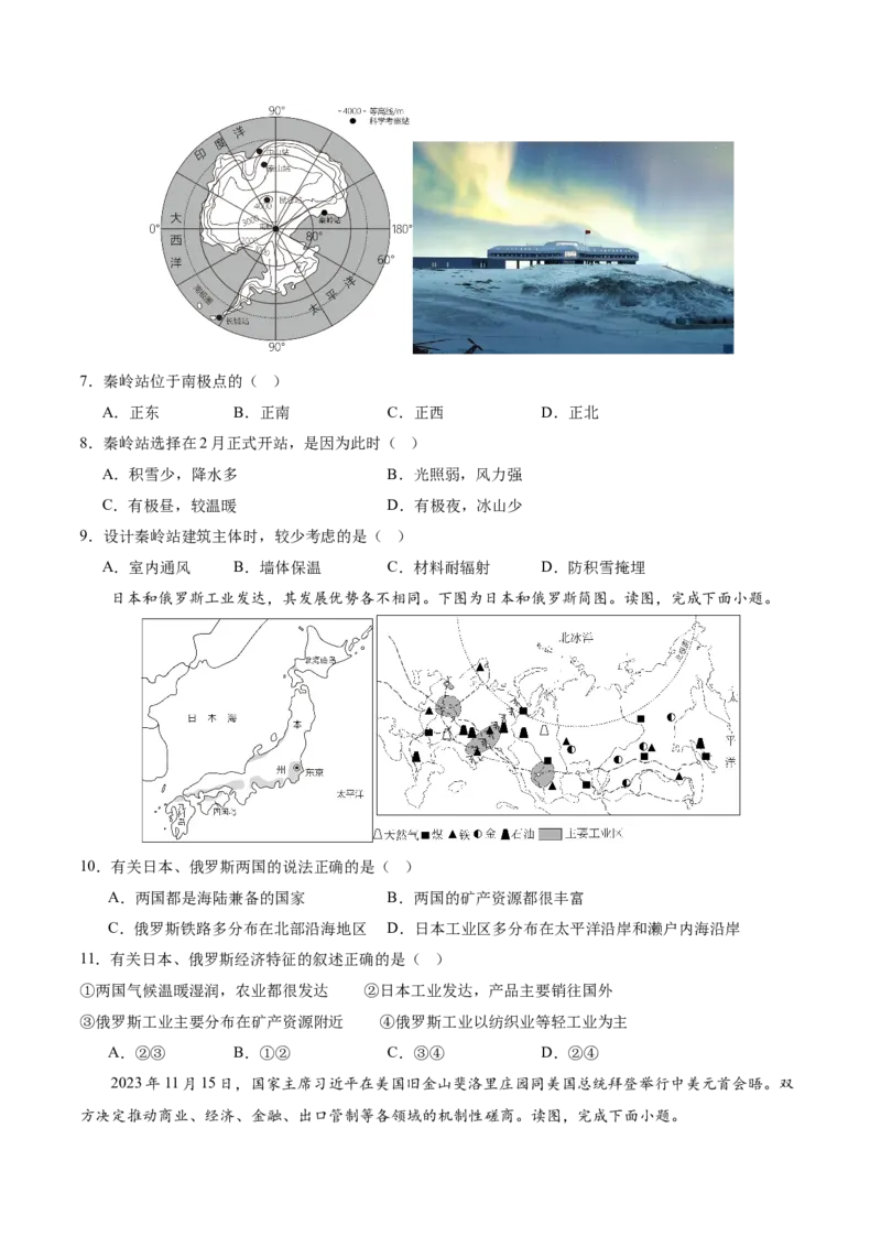 2024年中考押题预测卷（湖南卷）-地理（考试版）A4_初中全科电子版试卷练习试题_地理_2024中考模拟题地理(1)_押题预测