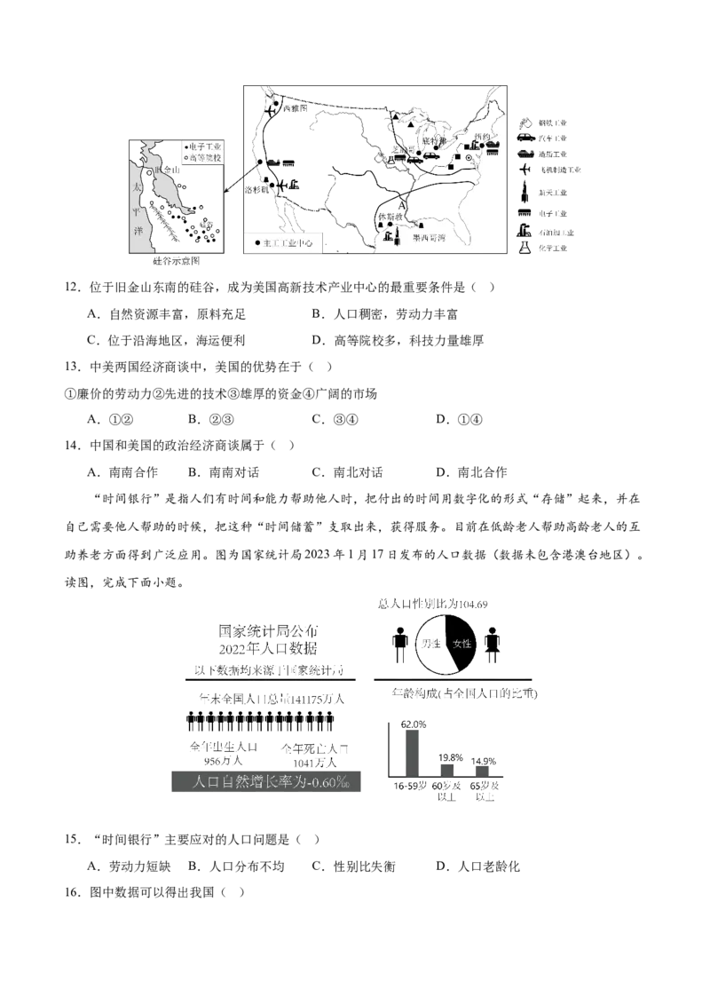 2024年中考押题预测卷（湖南卷）-地理（考试版）A4_初中全科电子版试卷练习试题_地理_2024中考模拟题地理(1)_押题预测