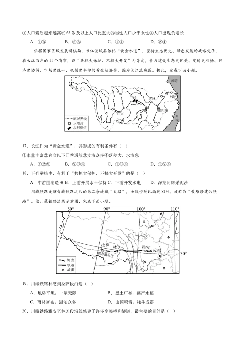 2024年中考押题预测卷（湖南卷）-地理（考试版）A4_初中全科电子版试卷练习试题_地理_2024中考模拟题地理(1)_押题预测