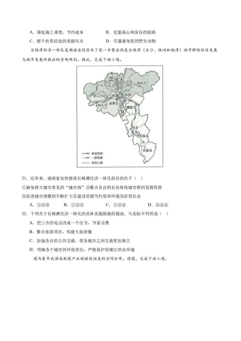 2024年中考押题预测卷（湖南卷）-地理（考试版）A4_初中全科电子版试卷练习试题_地理_2024中考模拟题地理(1)_押题预测