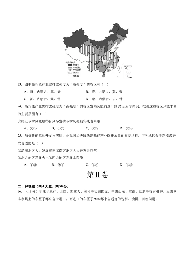 2024年中考押题预测卷（湖南卷）-地理（考试版）A4_初中全科电子版试卷练习试题_地理_2024中考模拟题地理(1)_押题预测