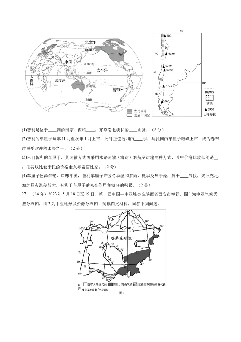 2024年中考押题预测卷（湖南卷）-地理（考试版）A4_初中全科电子版试卷练习试题_地理_2024中考模拟题地理(1)_押题预测