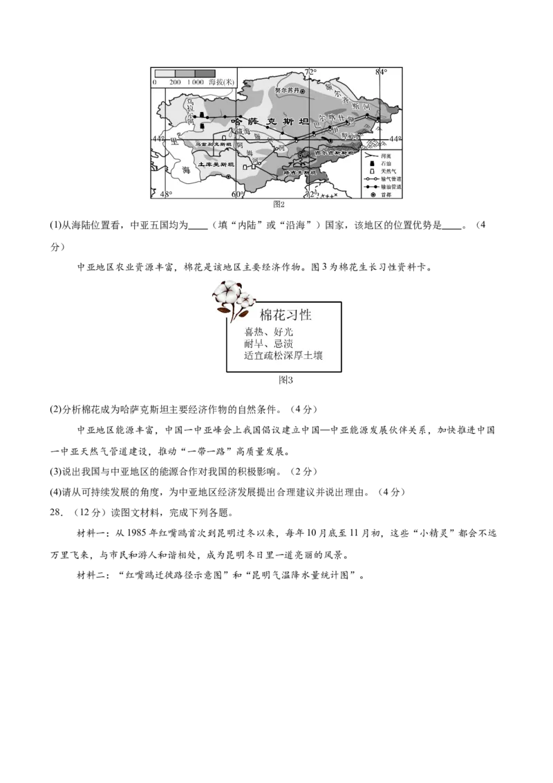 2024年中考押题预测卷（湖南卷）-地理（考试版）A4_初中全科电子版试卷练习试题_地理_2024中考模拟题地理(1)_押题预测