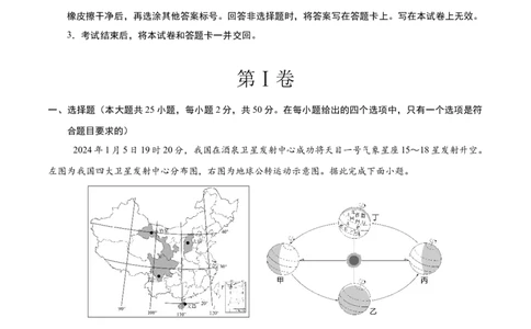 2024年中考押题预测卷（湖南卷）-地理（考试版）A4_初中全科电子版试卷练习试题_地理_2024中考模拟题地理(1)_押题预测