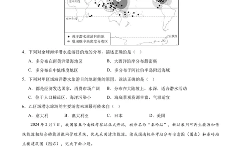2024年中考押题预测卷（湖南卷）-地理（考试版）A4_初中全科电子版试卷练习试题_地理_2024中考模拟题地理(1)_押题预测