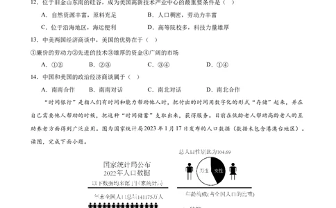 2024年中考押题预测卷（湖南卷）-地理（考试版）A4_初中全科电子版试卷练习试题_地理_2024中考模拟题地理(1)_押题预测