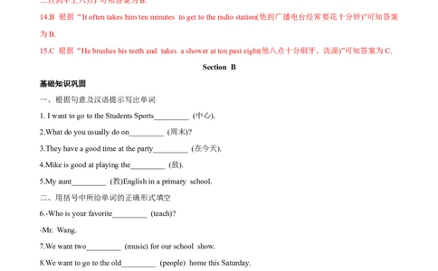 Unit1单元分层练+单元综合练-七年级英语下册(人教版)(解析版)_初中全科电子版试卷练习试题_英语_7年级下册-初中人教版英语_人教英语七年级下单元试卷（60份）