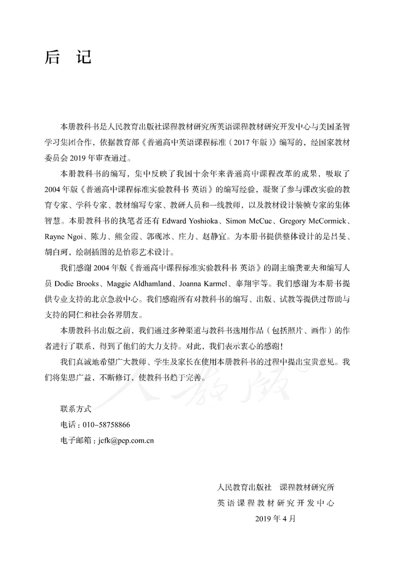 人教版英语选修第二册_高中电子课本_最新版高中全科高清电子课本_3高中英语课本_2019新人教版